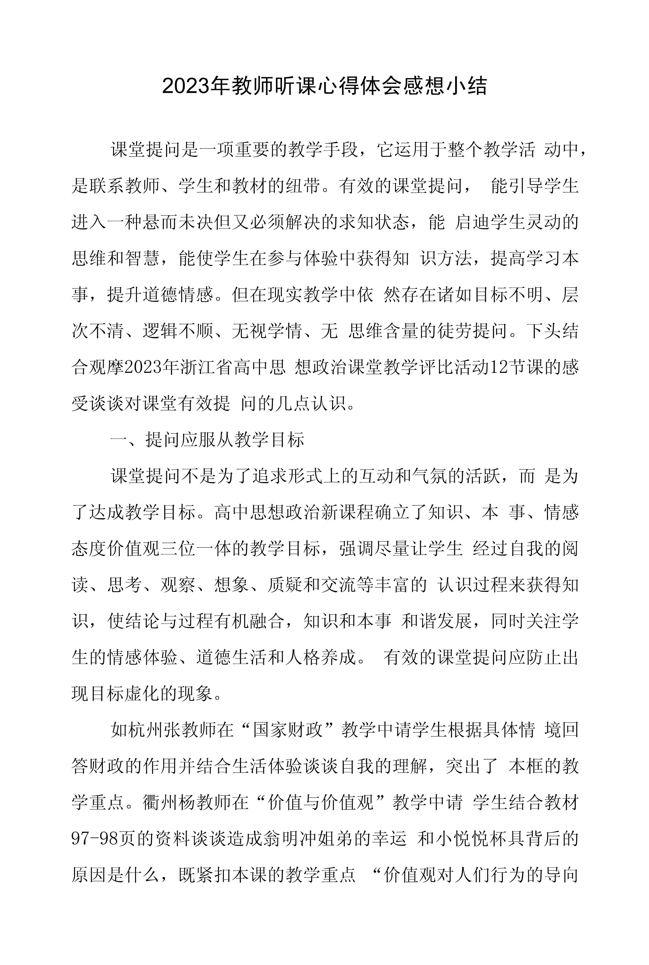 大学毕业后看望老师的感悟(毕业后看望老师的话) 大学毕业后看望老师的感悟(毕业后看望老师的话)