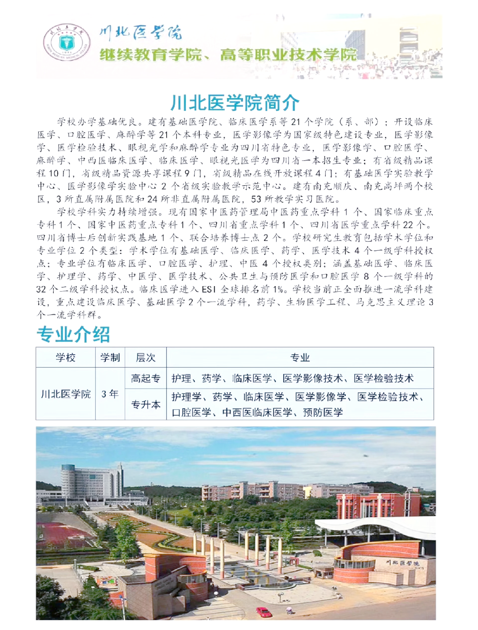 成都医学院毕业后好就业吗(成都医学院毕业生去了哪些医院就业) 成都医学院毕业后好就业吗(成都医学院毕业生去了哪些医院就业)