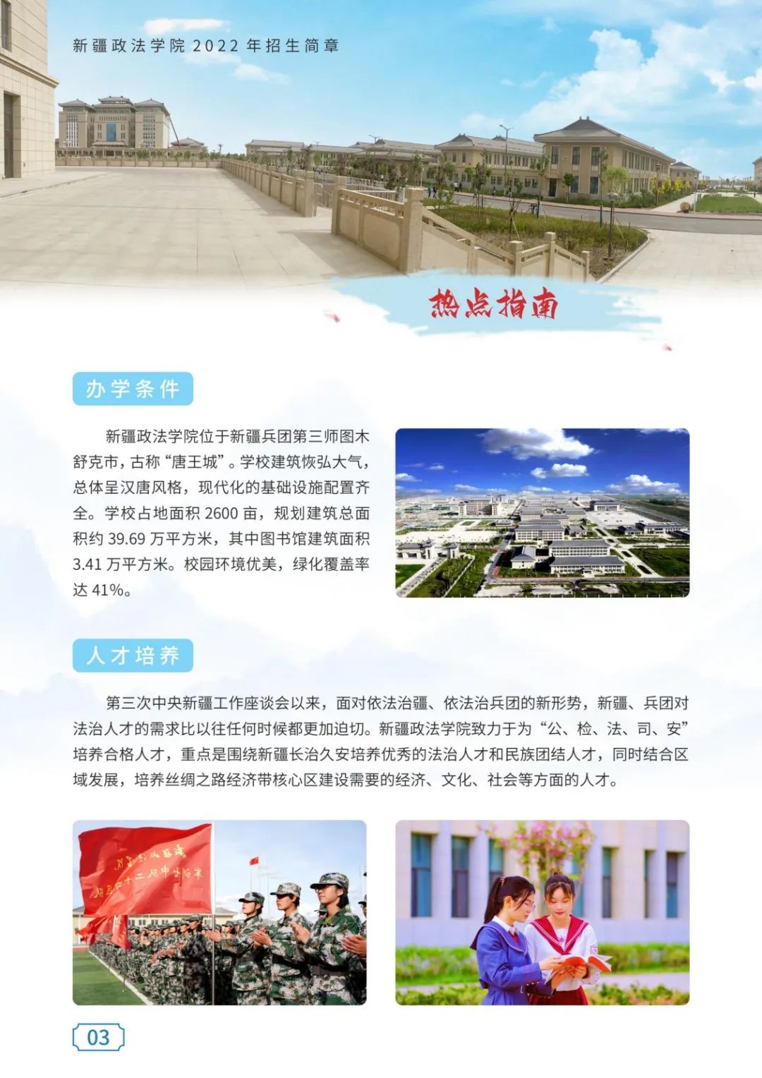 新疆政法学院毕业后能留新疆么(新疆政法学院毕业后从事什么工作)