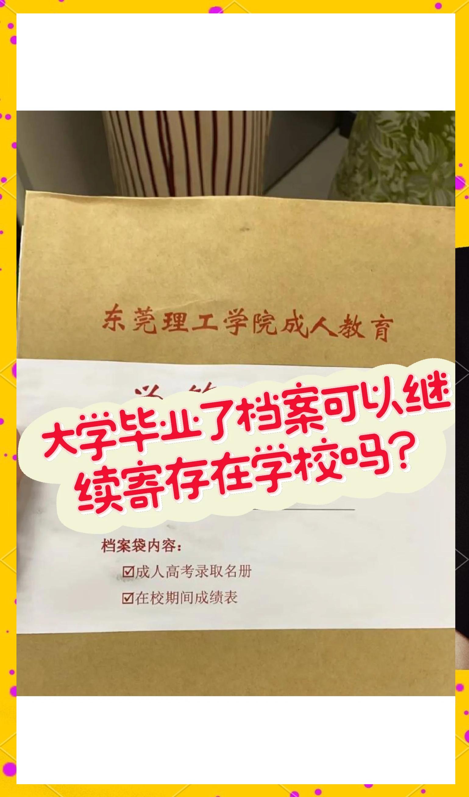 大学毕业后取档案(大学毕业档案要拿回来吗)