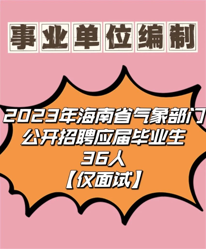 气象学院毕业后工资(气象学工作好找吗) 气象学院毕业后工资(气象学工作好找吗)