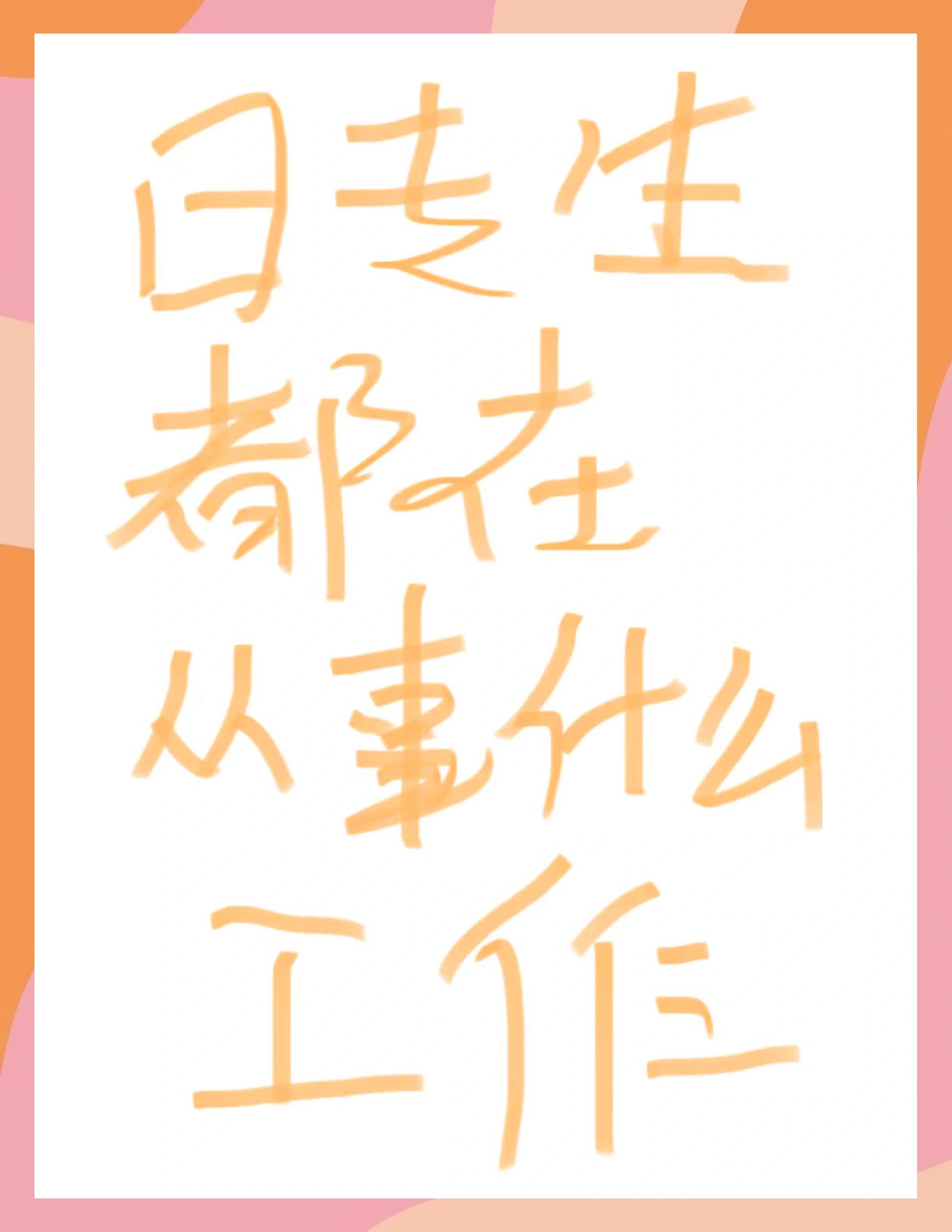 日语毕业后干什么工作(日语专业毕业以后怎么找工作)