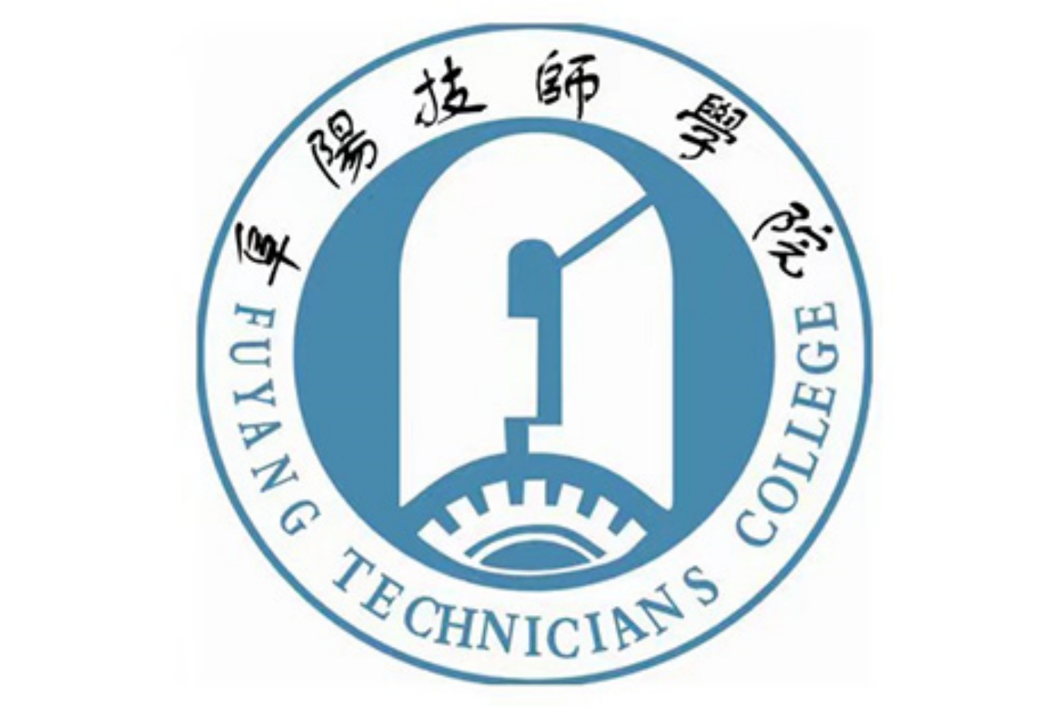 阜阳技师学院毕业后工资(阜阳技师学院毕业后工资怎么样)