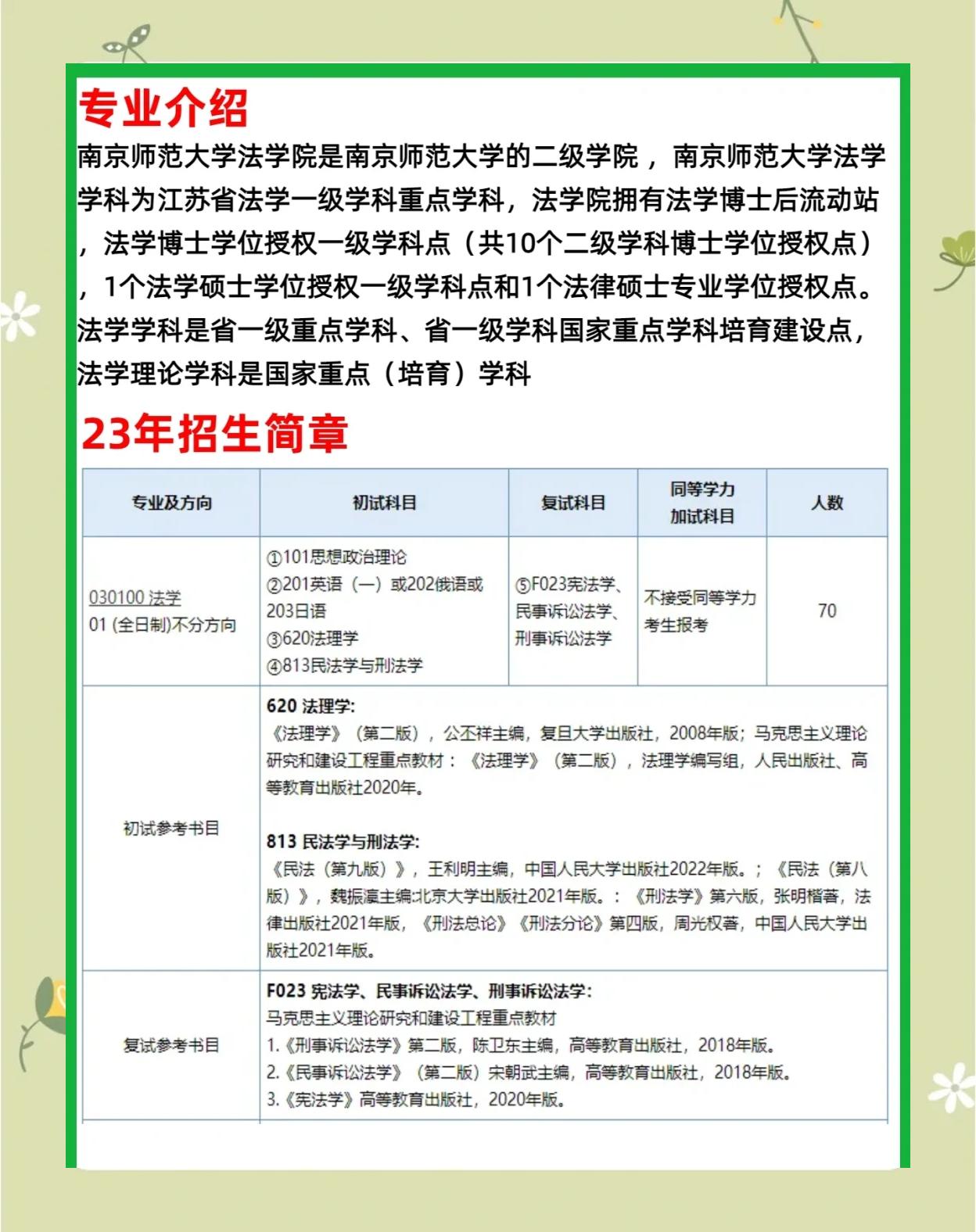 南京法学院毕业后就业(南京的法学专业)