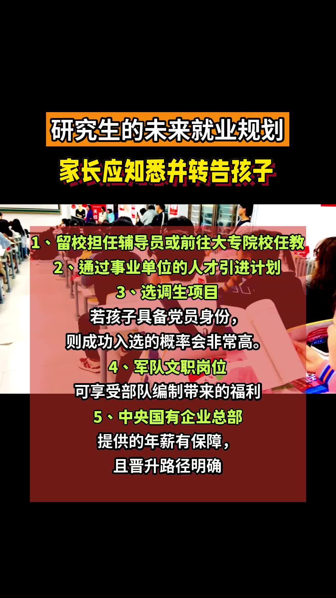 考研毕业后应该干什么(考研毕业以后能找到什么工作)