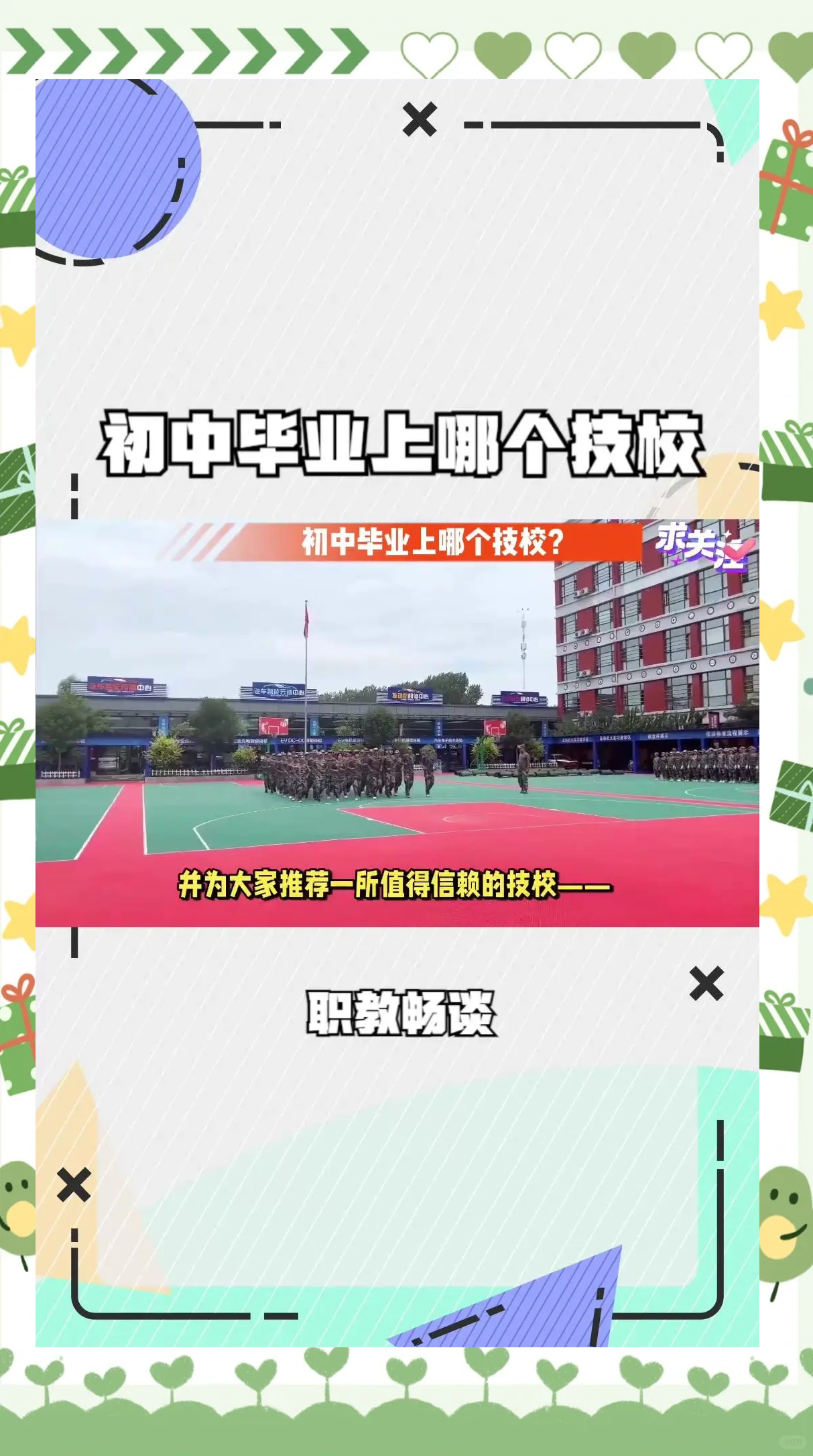 初中毕业后技校都什么项目(初中毕业后的技校)