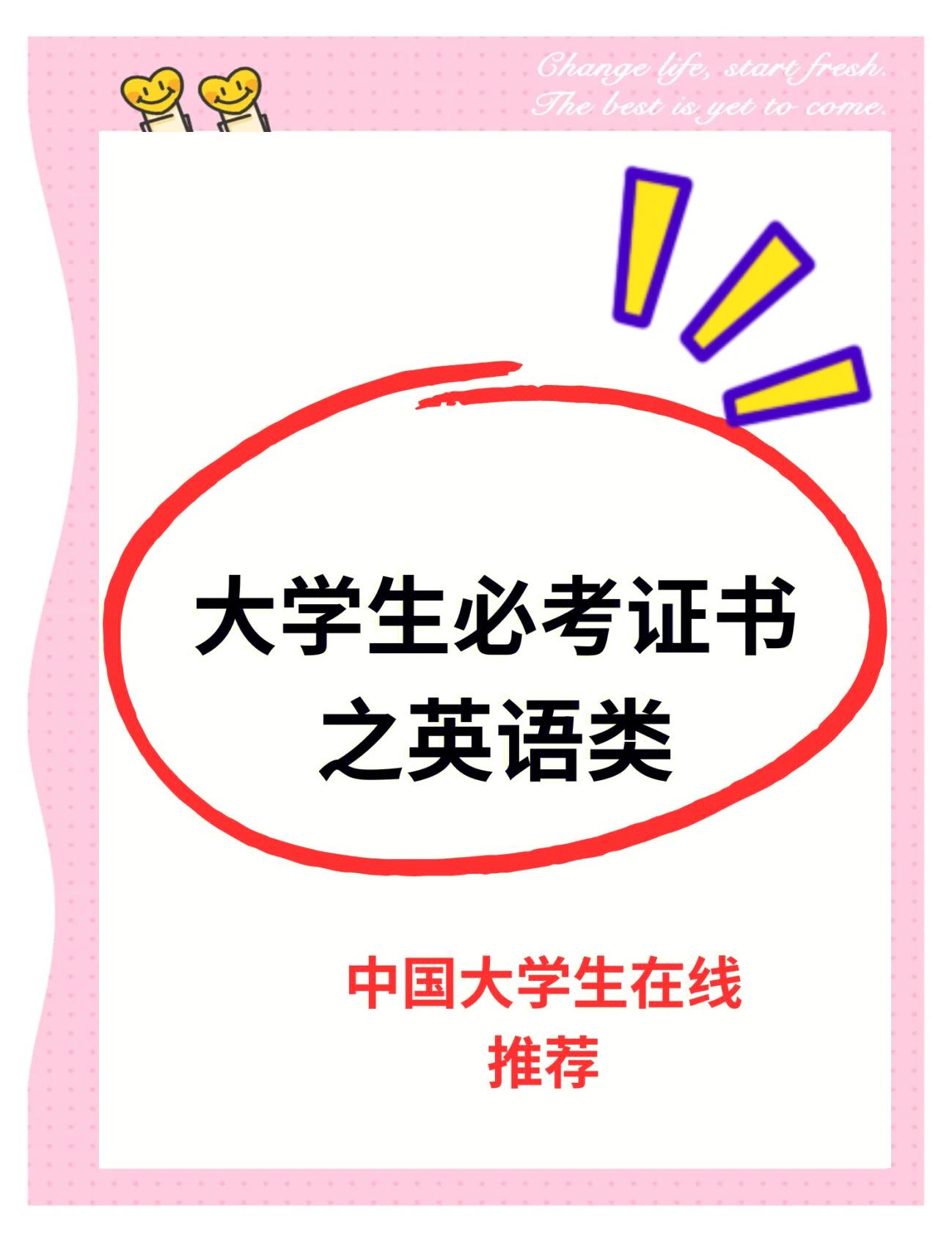 毕业后英语方面考什么证(毕业后英语考证有哪些选择)