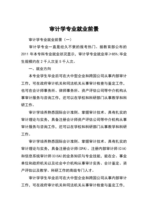 审计学毕业后做什么(审计学毕业后从事什么工作)