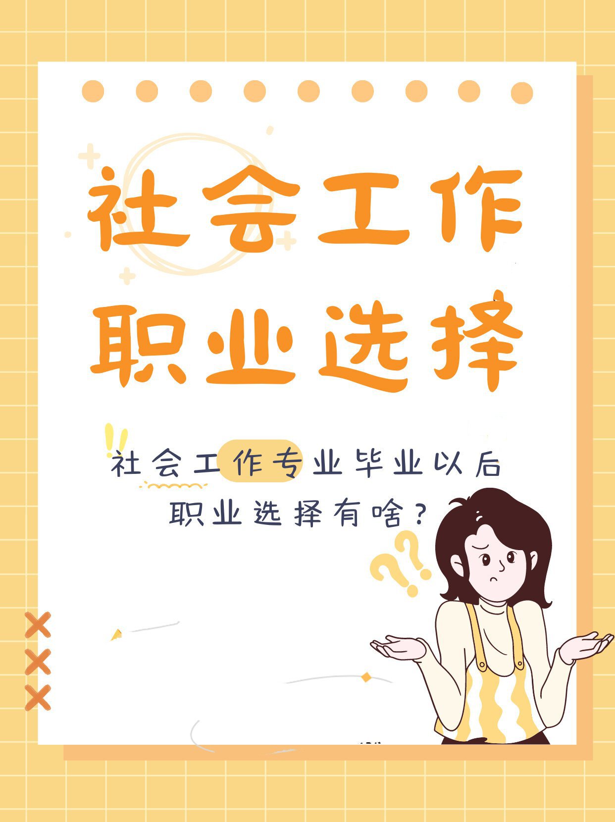 毕业后选择什么职业(毕业后做什么行业比较好) 毕业后选择什么职业(毕业后做什么行业比较好)