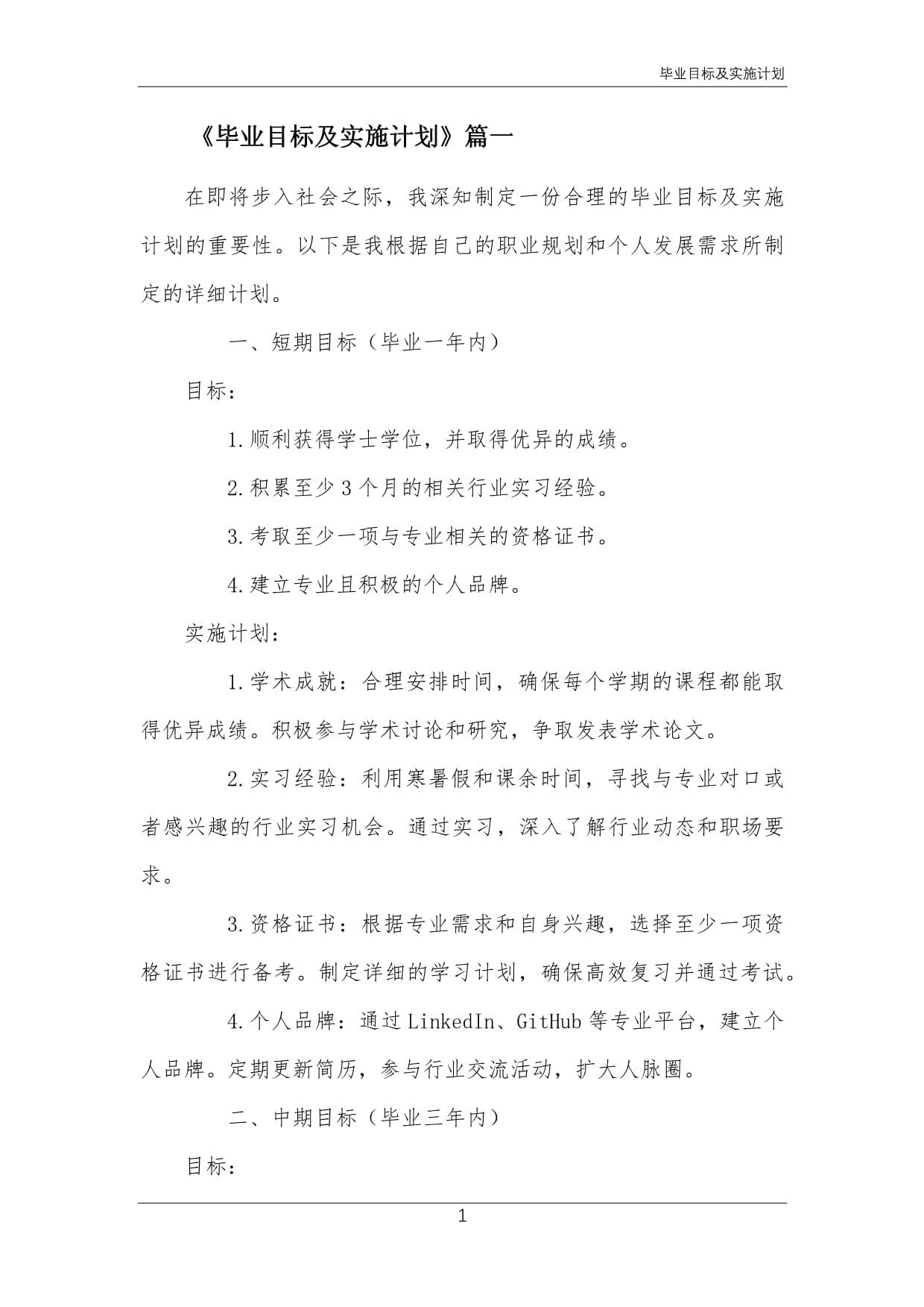 毕业后的目标职业是什么(毕业后的目标职业是什么意思)