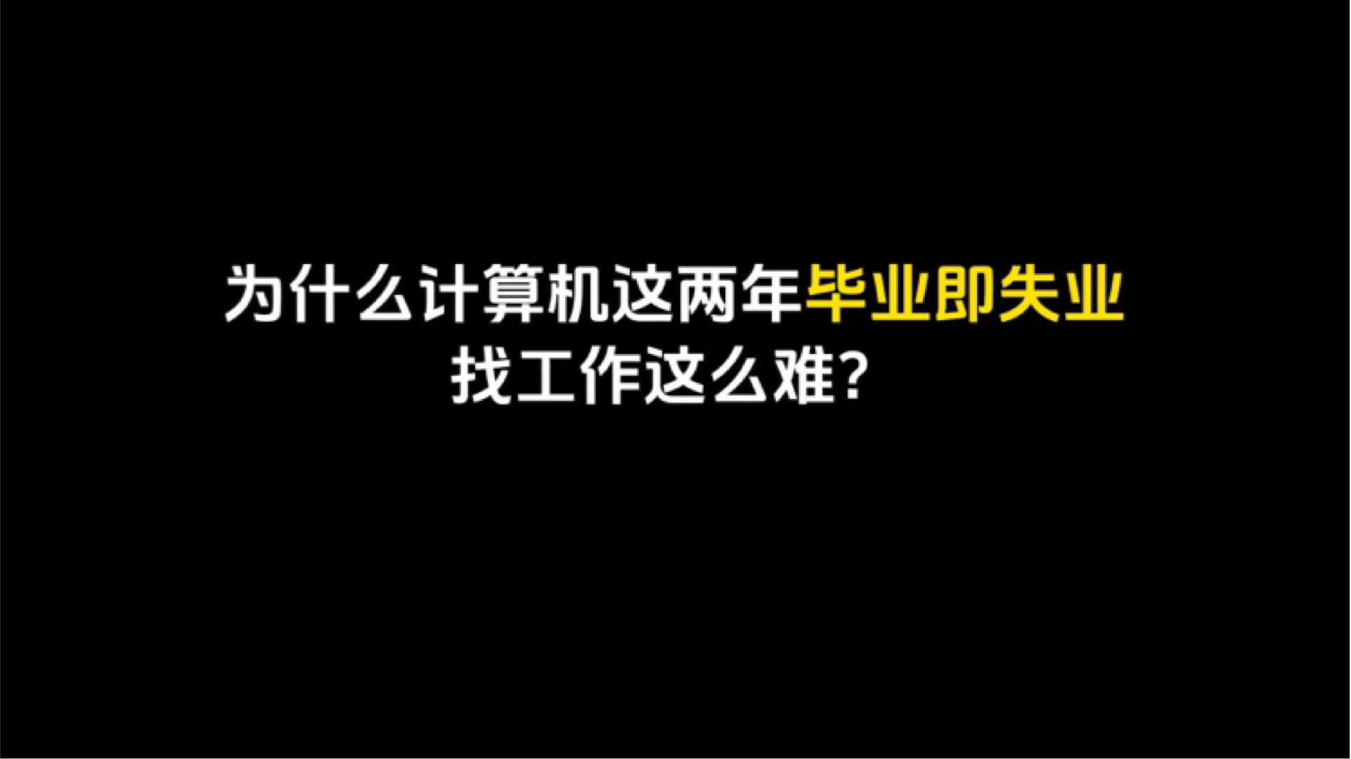 毕业后你为什么要工作(毕业后你为什么要工作英语作文)