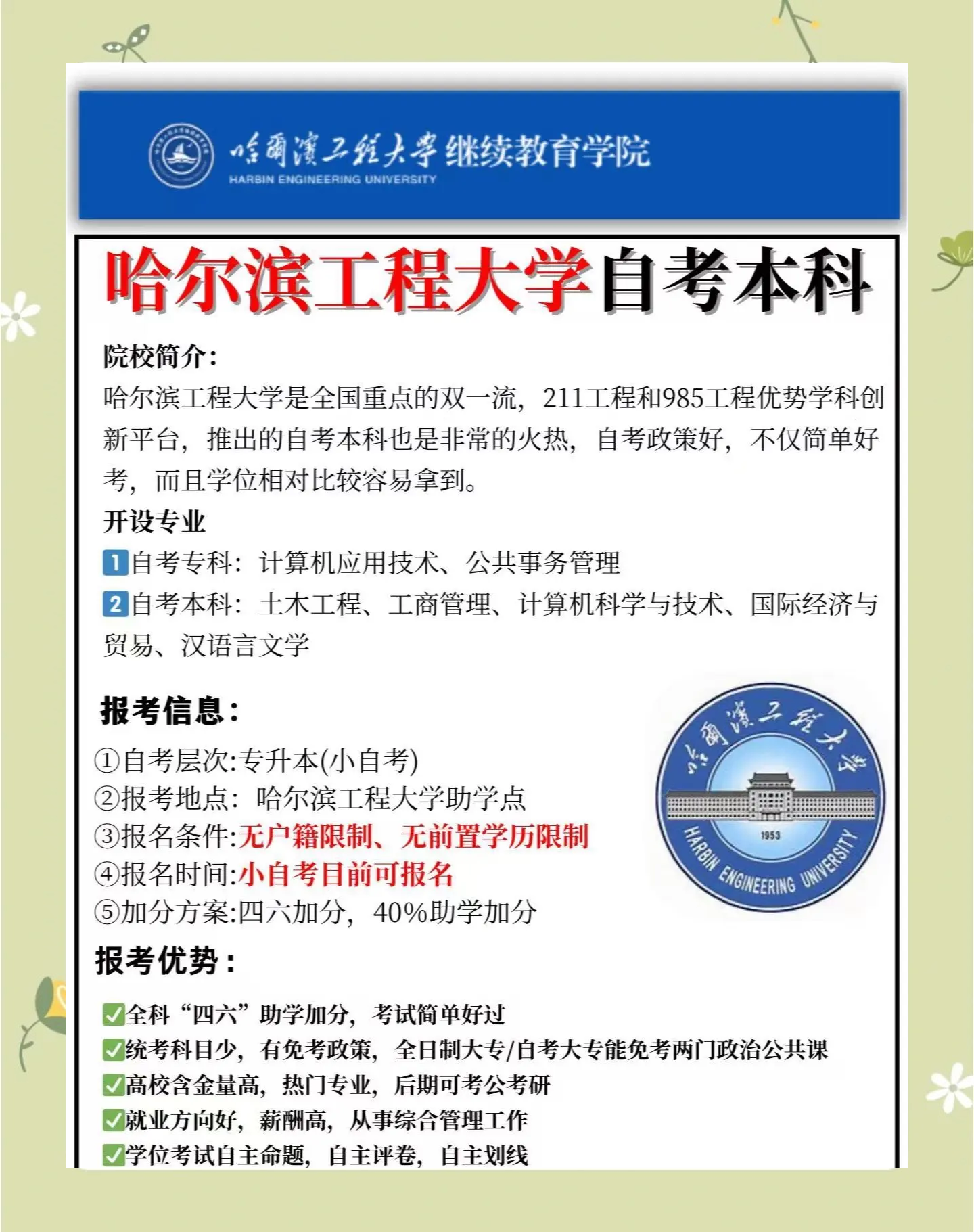 哈工大英才学院毕业后保研(哈工大英才学院保外)