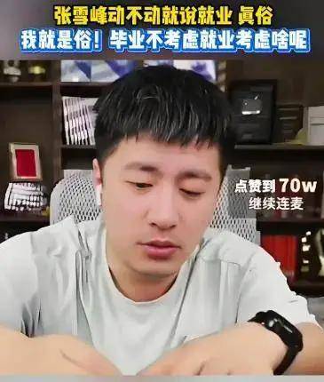 张雪峰大学毕业后干什么(张雪峰在哪上大学)