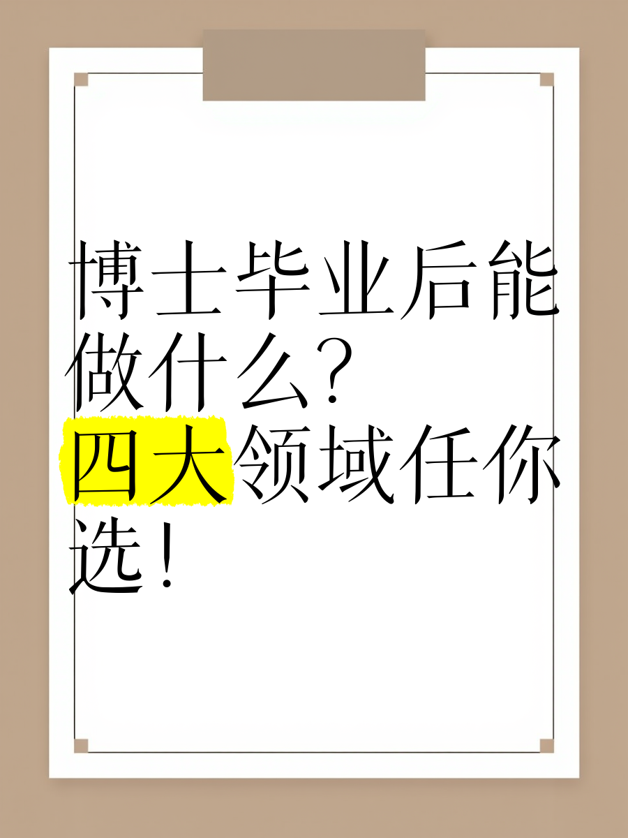 大学毕业后要干什么(大学毕业后干什么工作最赚钱) 大学毕业后要干什么(大学毕业后干什么工作最赚钱)