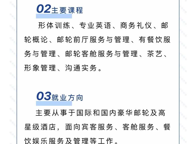 邮轮专业毕业后从事什么工作(邮轮专业怎么样)