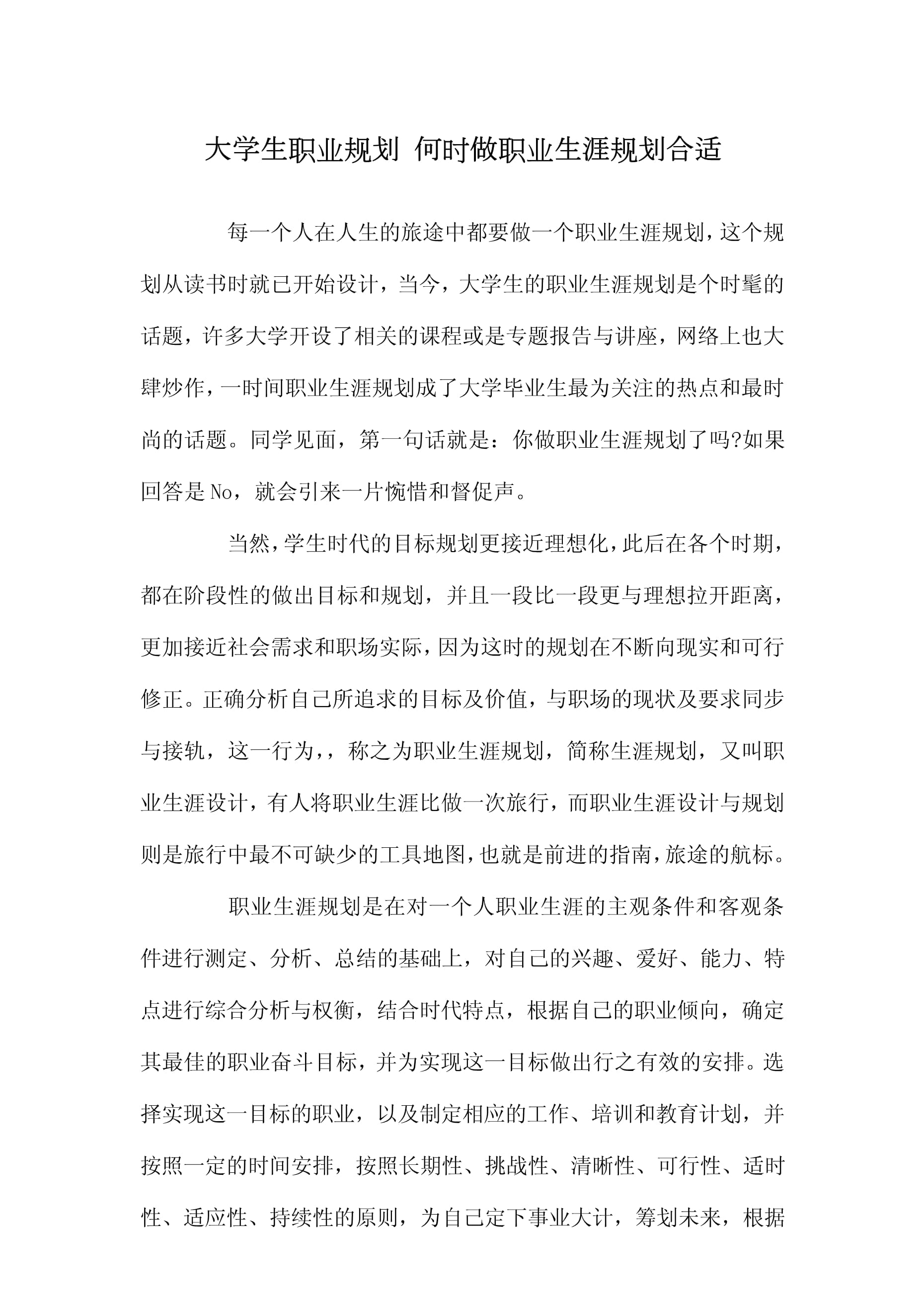 大学毕业后长期的职业规划(大学毕业后职业规划200字)