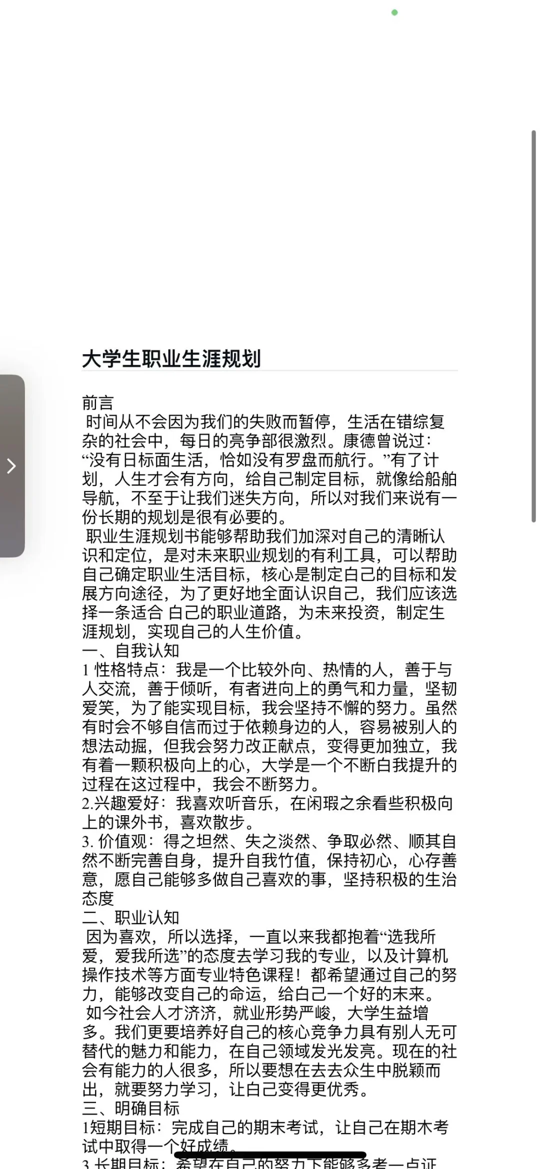 大学毕业后长期的职业规划(大学毕业后职业规划200字)