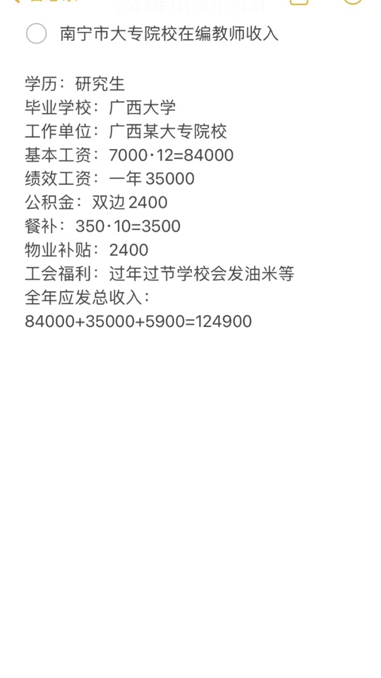 广西各大学毕业后工资(广西高校工资)