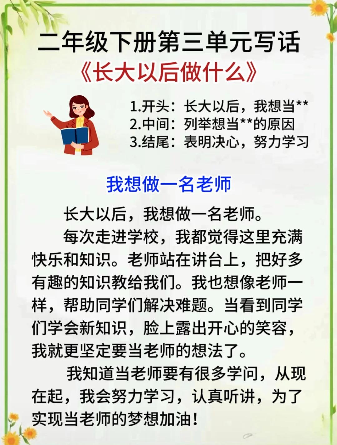 当你毕业后老师会做什么(当你毕业后老师会做什么英语作文)