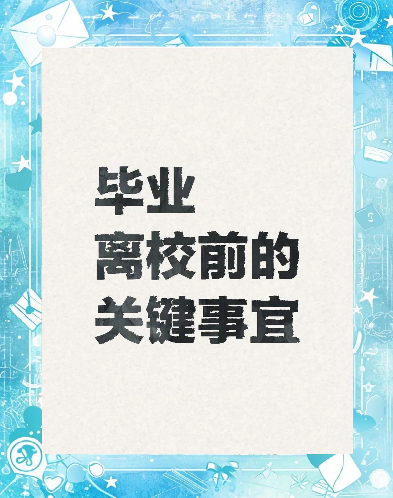 大学毕业后你在想些什么(大学毕业后你在想些什么英语作文) 大学毕业后你在想些什么(大学毕业后你在想些什么英语作文)