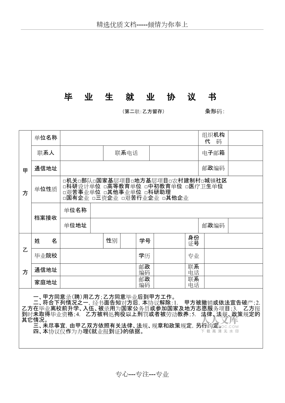 大学毕业后没签就业协议书(大学毕业后没签就业协议书违法吗)