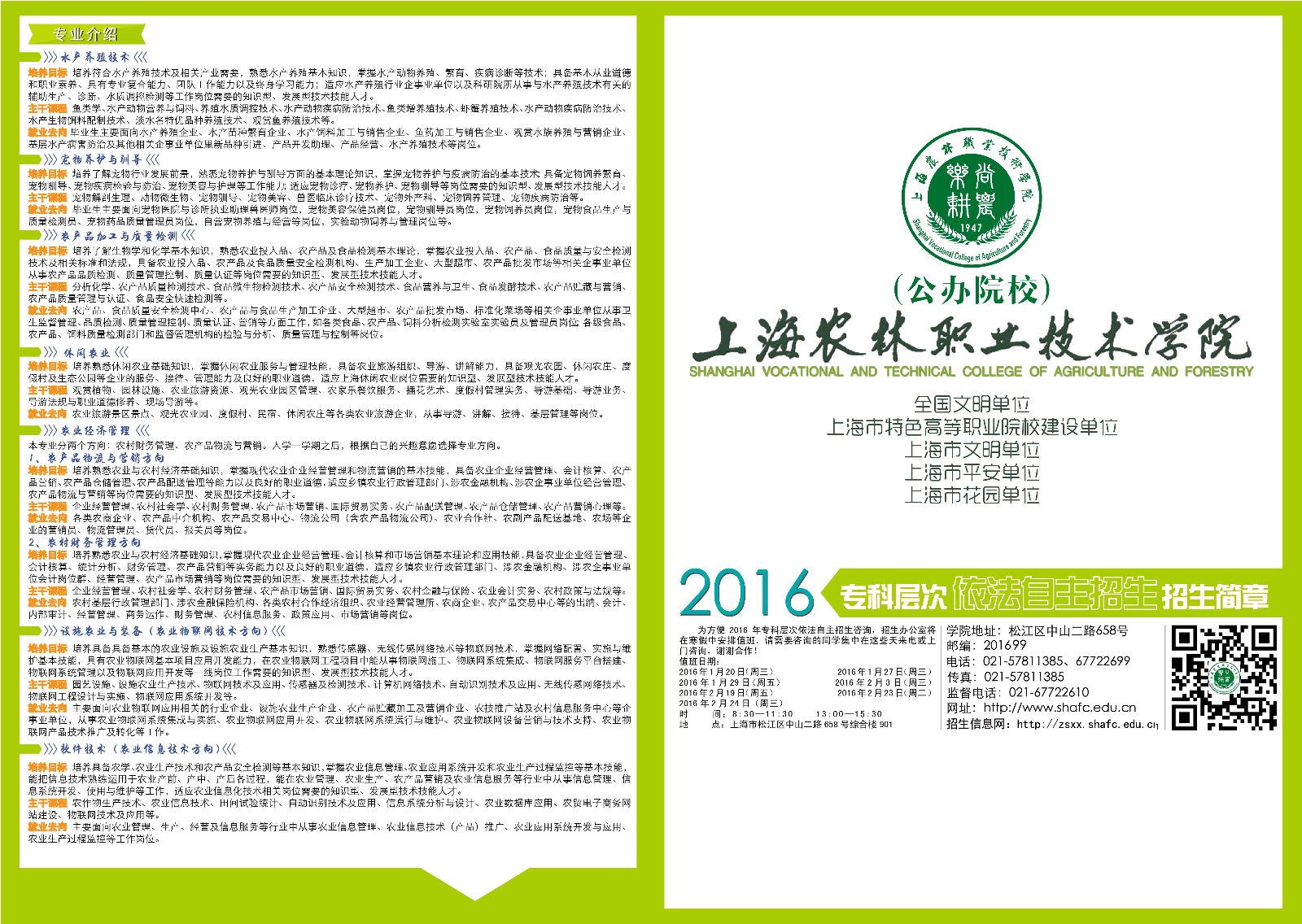 上海农林学院毕业后的感想(上海农林职业技术学院就业前景)