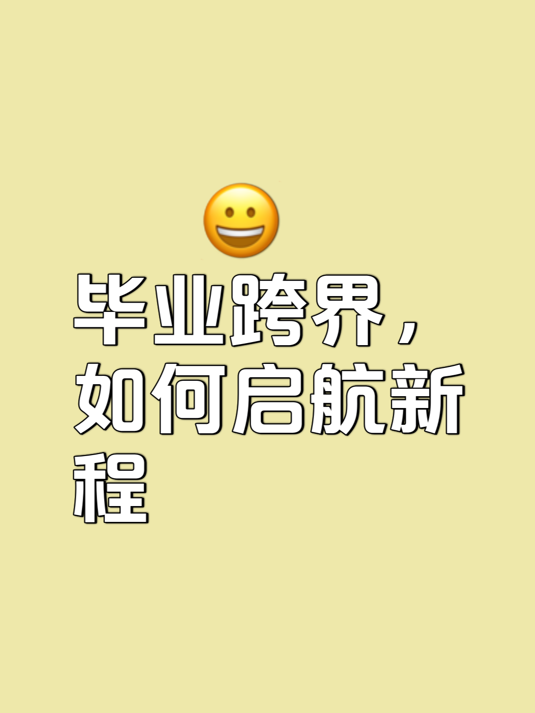 大学毕业后前途迷茫(大学毕业之后迷茫) 大学毕业后前途迷茫(大学毕业之后迷茫)