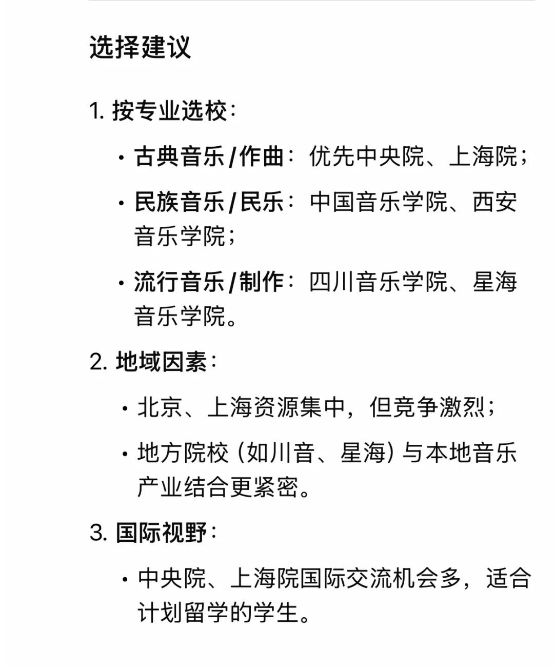 在音乐学院毕业后能干什么(音乐学院毕业以后好找工作吗)