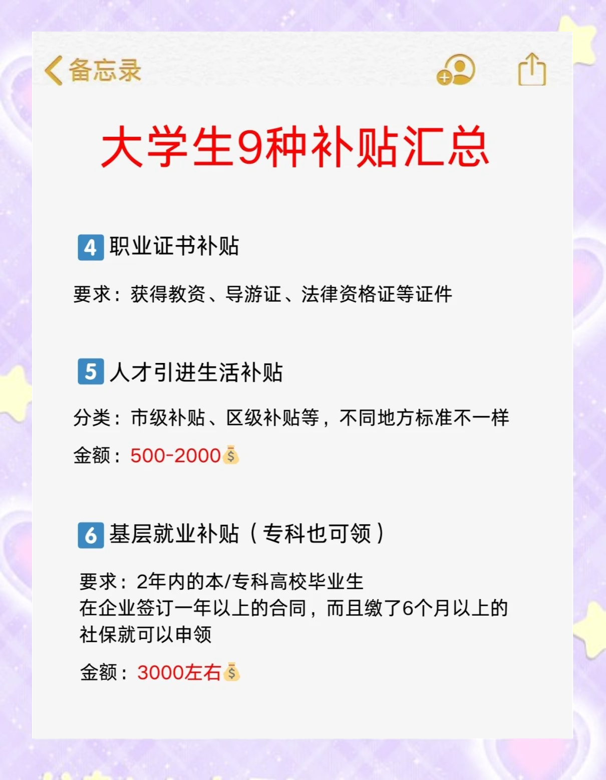 学生毕业后还有什么补贴(学生毕业可以领哪些补助) 学生毕业后还有什么补贴(学生毕业可以领哪些补助)