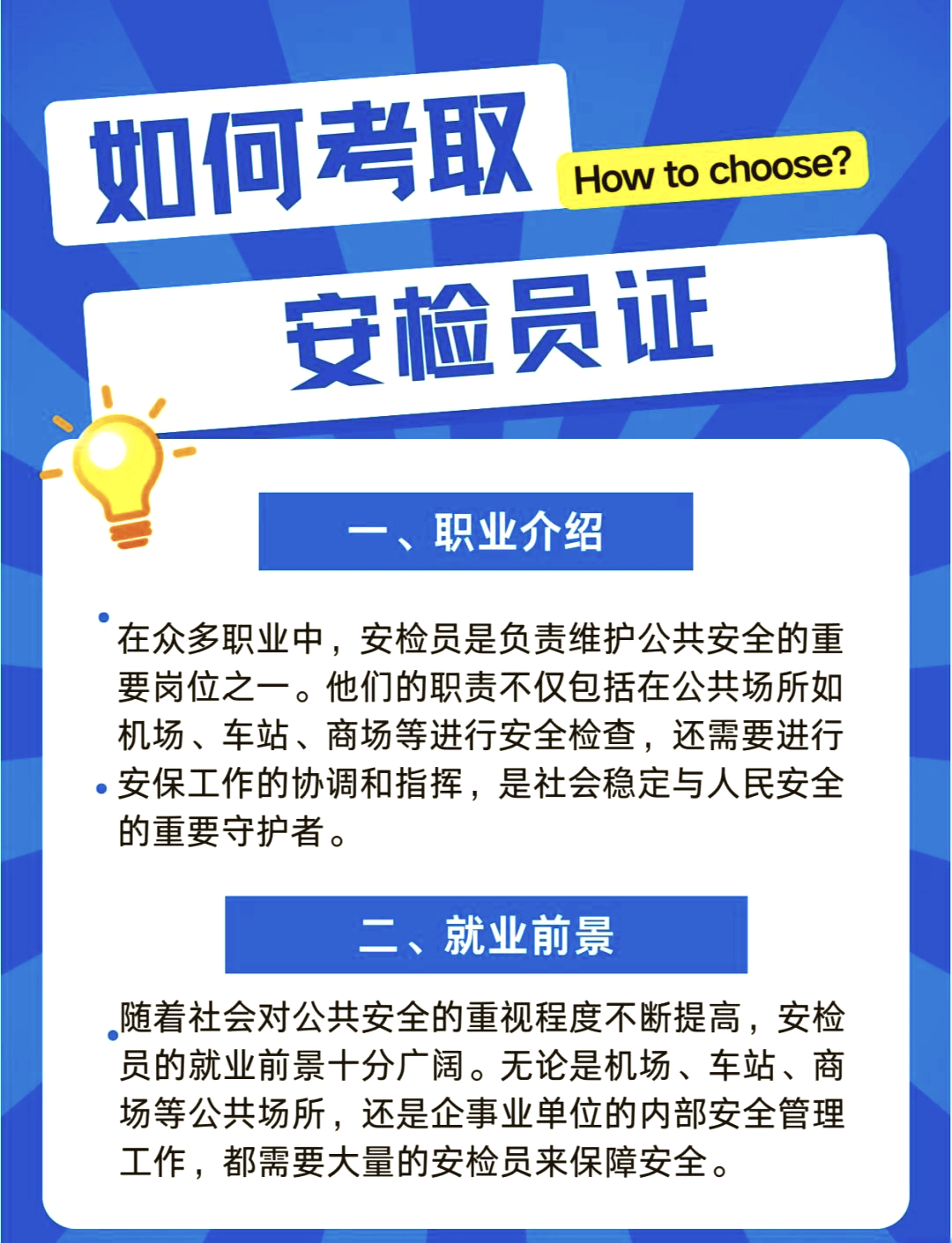 学安检毕业后还能学什么(学安检毕业后还能学什么专业) 学安检毕业后还能学什么(学安检毕业后还能学什么专业)