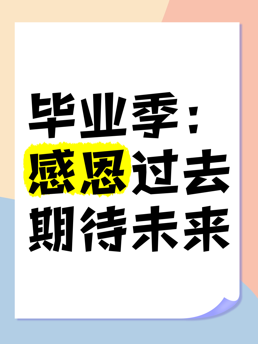毕业后你憧憬什么(说一说毕业后你希望向什么方向发展自己的职业)