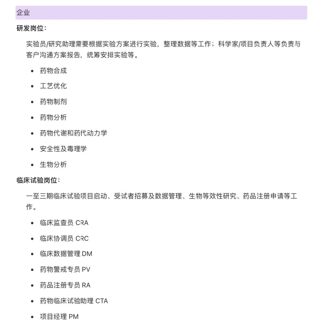 药学毕业后找什么工作(药学专业毕业以后可以做什么岗位?)