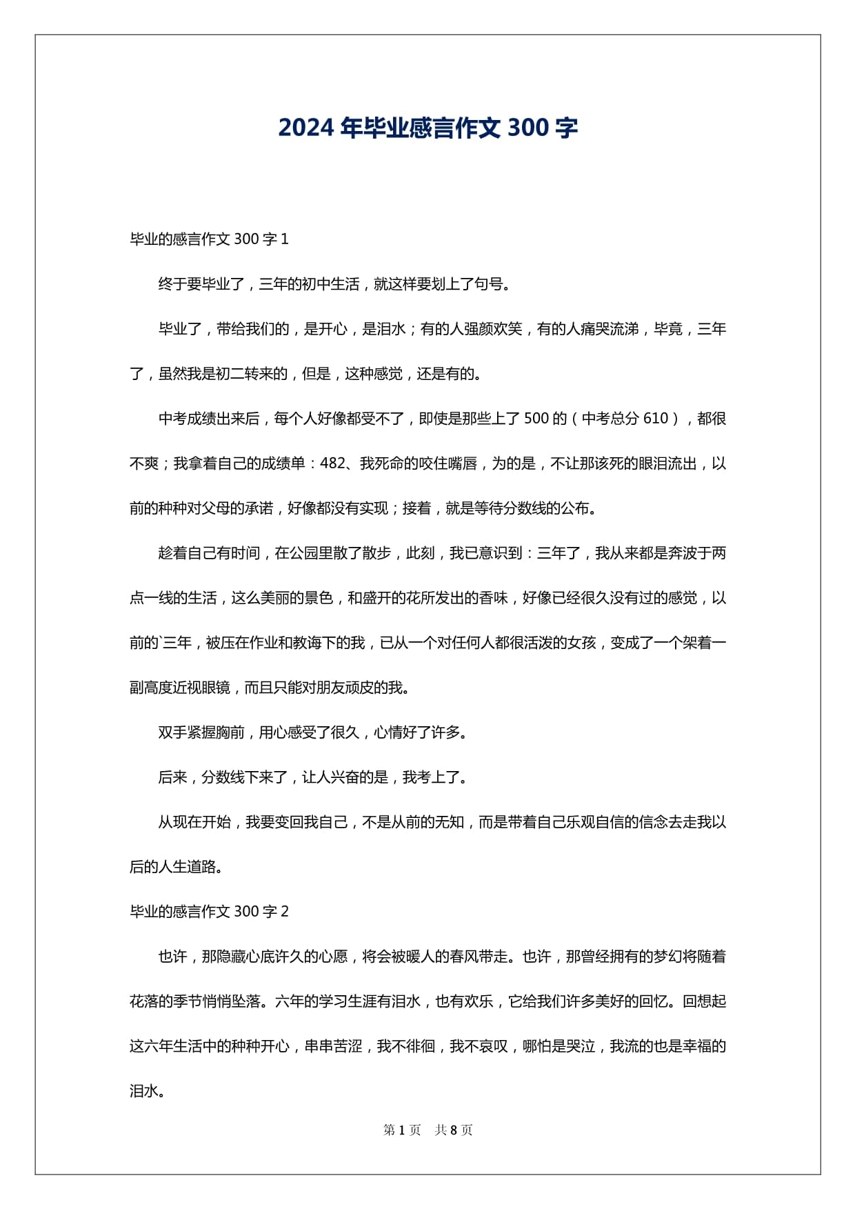 想像大学毕业后的生活作文(想象大学毕业时你是什么样子)