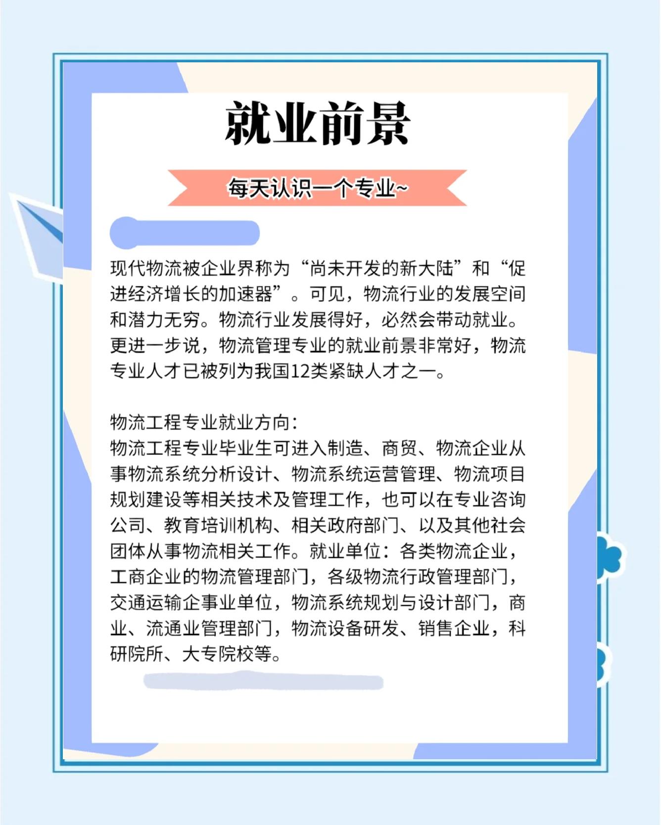 物流专业毕业后建议做什么(物流专业毕业都有什么工作,每一个都很有前途) 物流专业毕业后建议做什么(物流专业毕业都有什么工作,每一个都很有前途)