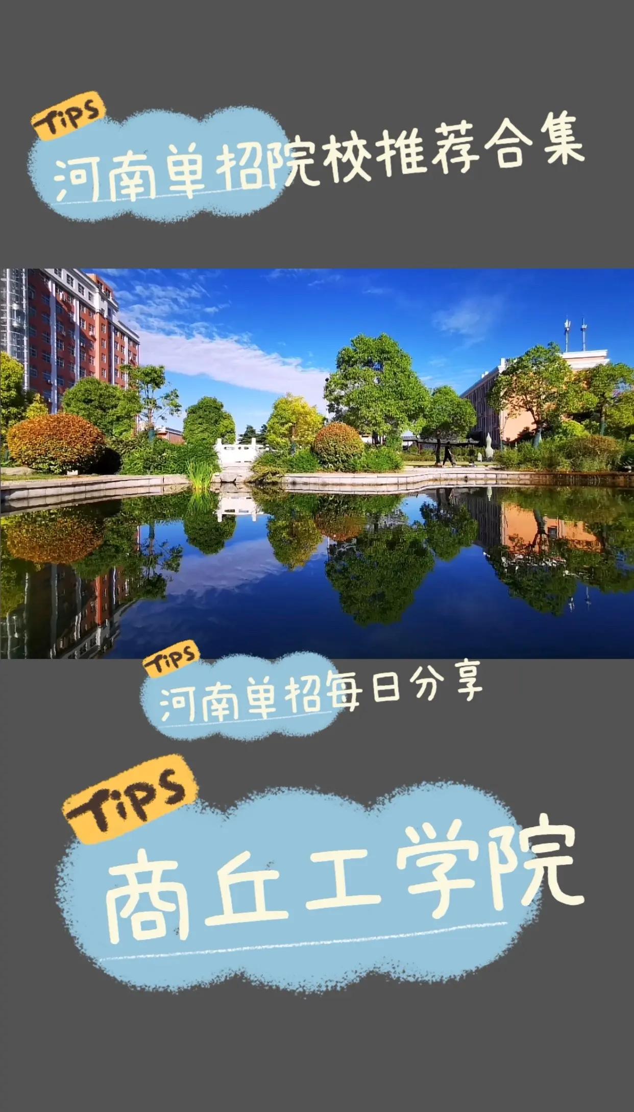 商丘学院毕业后好就业吗(商丘学院毕业条件) 商丘学院毕业后好就业吗(商丘学院毕业条件)