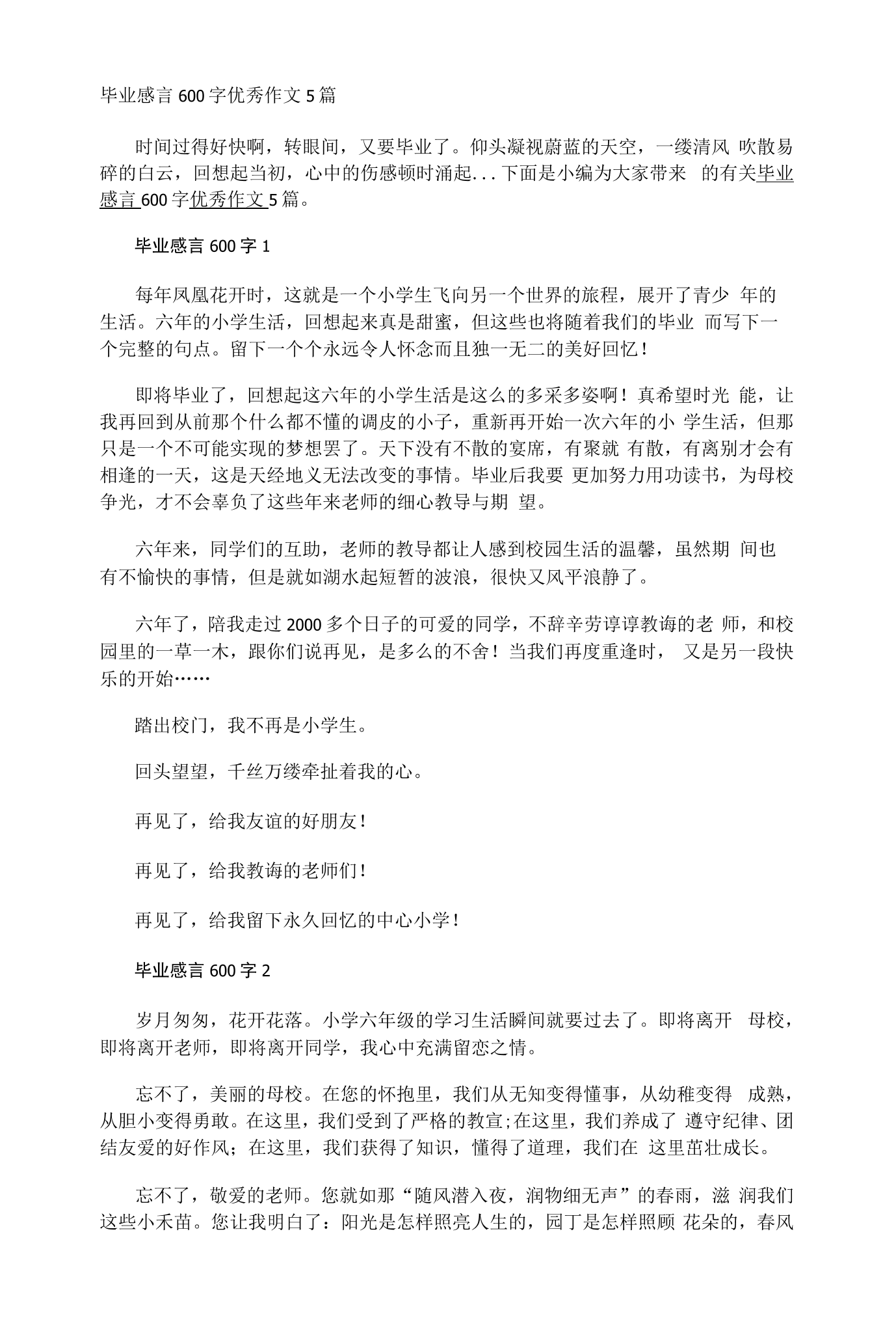 大学毕业后感慨600字(大学毕业后感悟) 大学毕业后感慨600字(大学毕业后感悟)