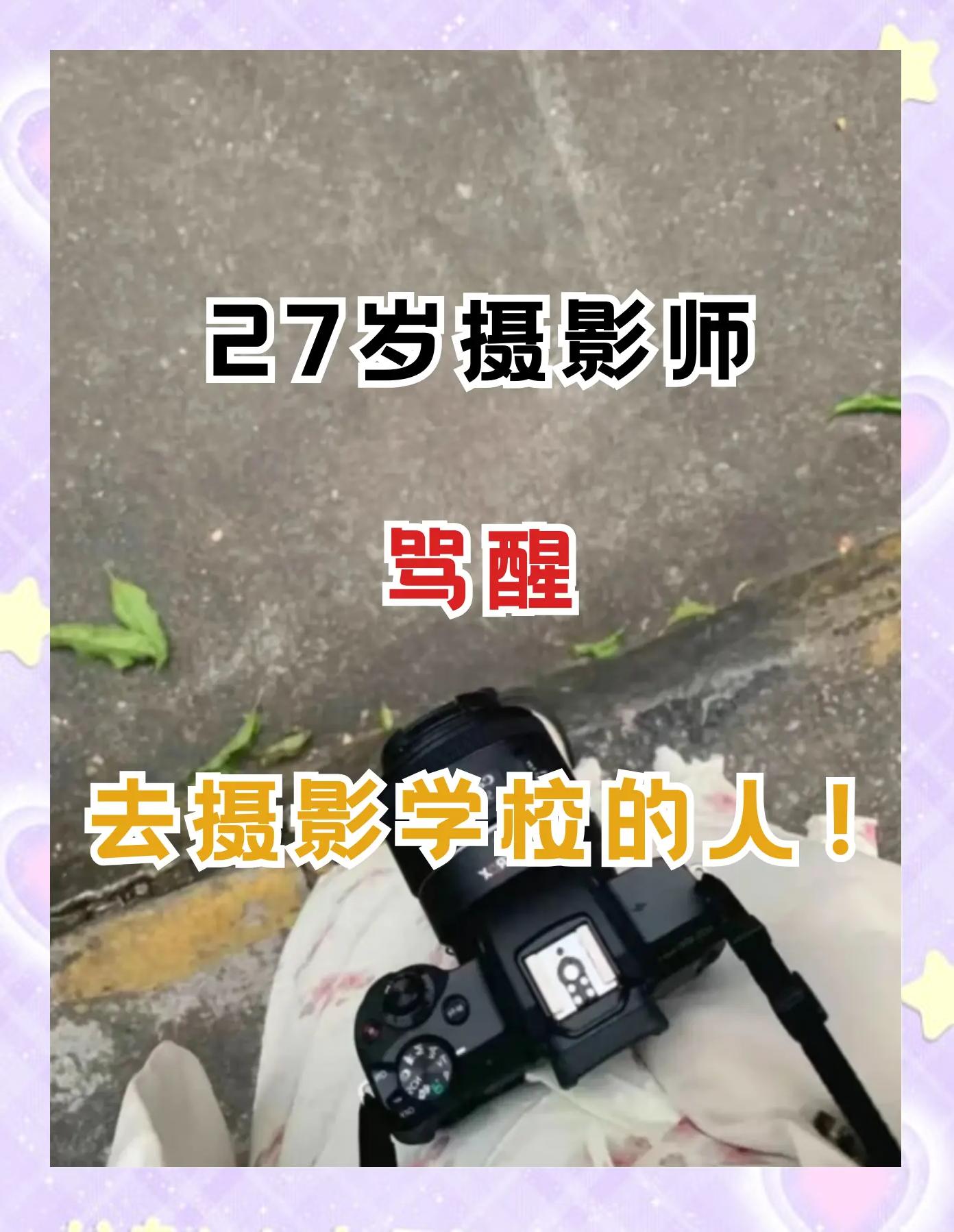 摄影学院毕业后找工作(摄影专业大学毕业好就业吗) 摄影学院毕业后找工作(摄影专业大学毕业好就业吗)