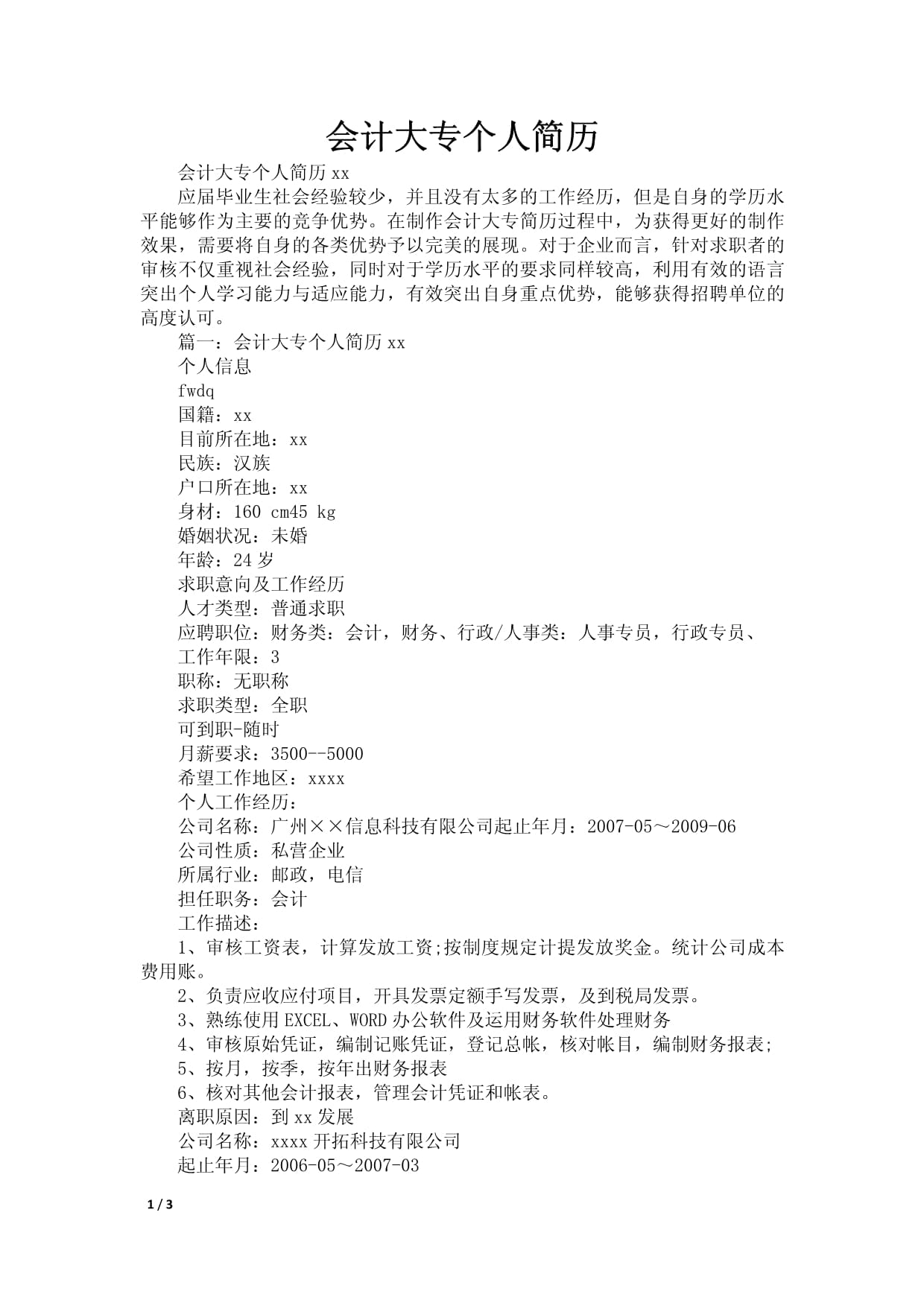 大专会计毕业后可以做什么(大专会计出来能干啥)