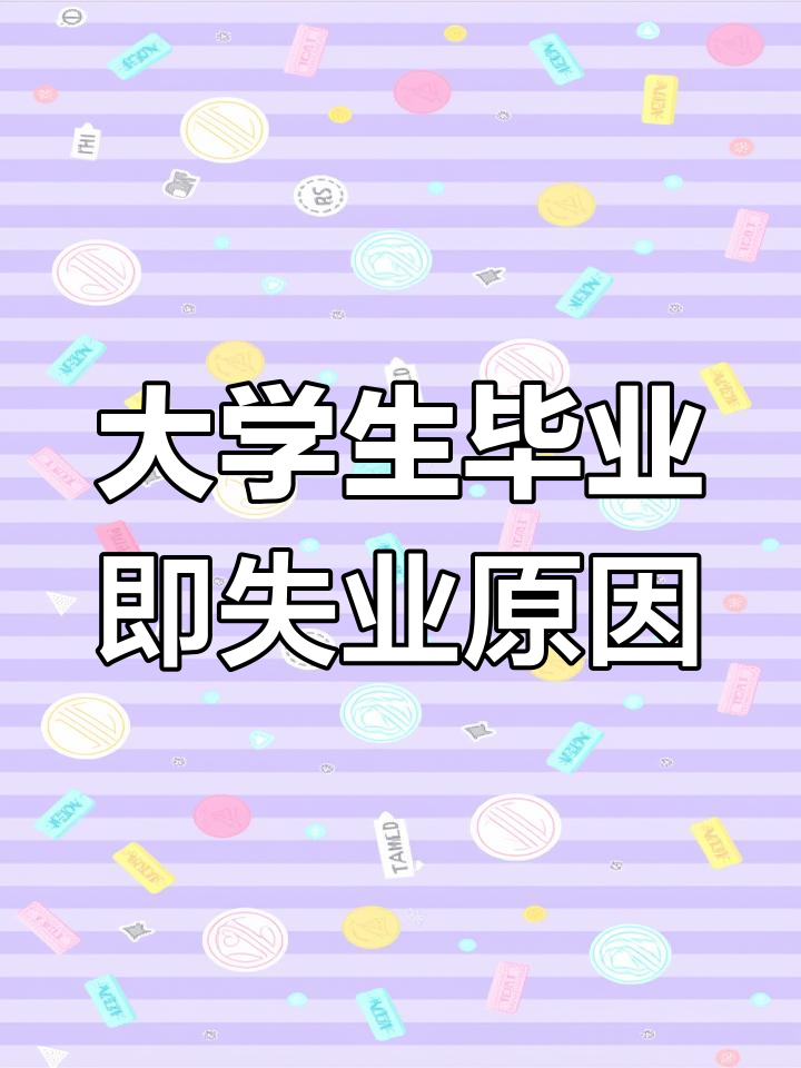 毕业后干什么工作迷茫(毕业后干什么工作好)