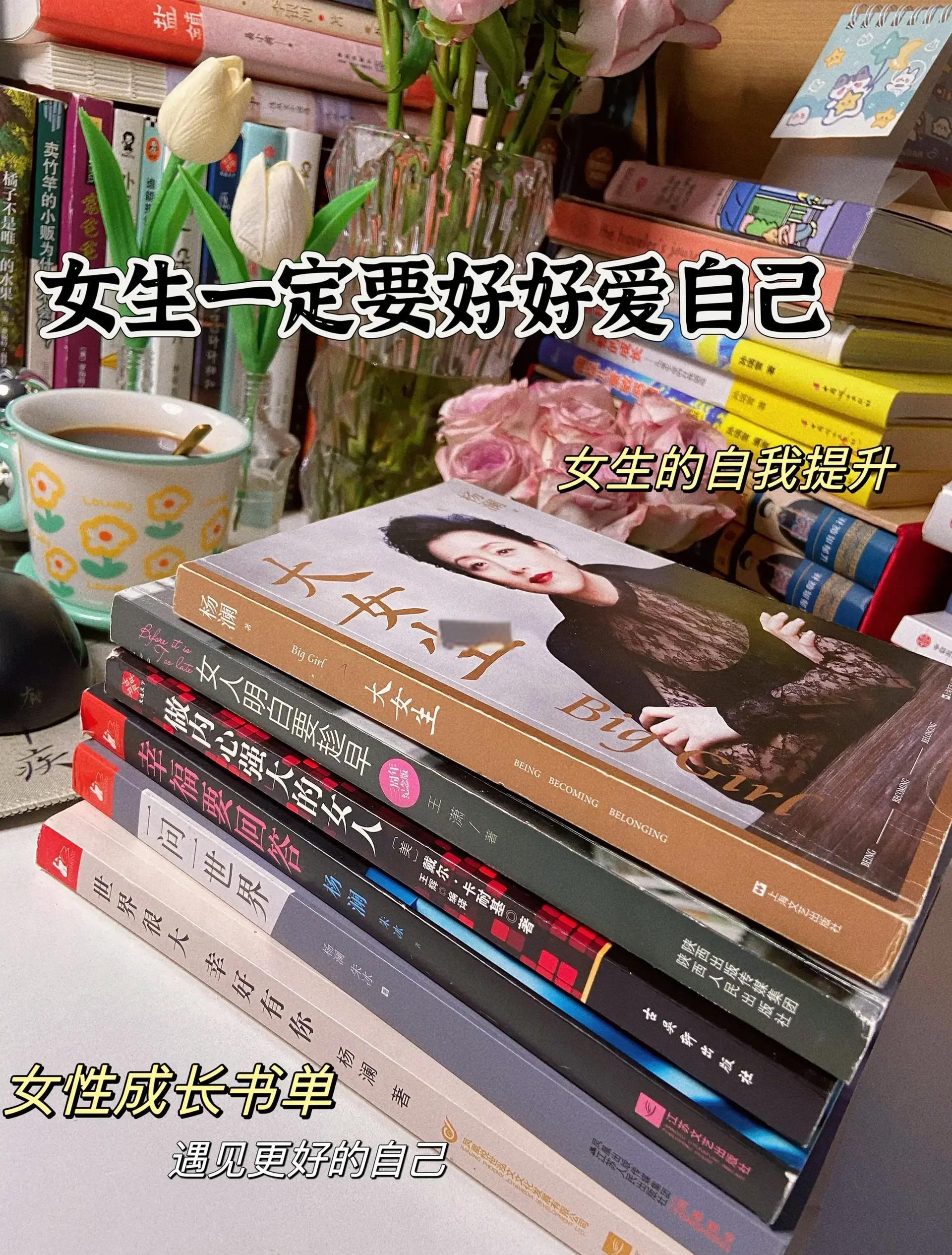 女生毕业后看什么书好(女生毕业后看什么书好一点) 女生毕业后看什么书好(女生毕业后看什么书好一点)