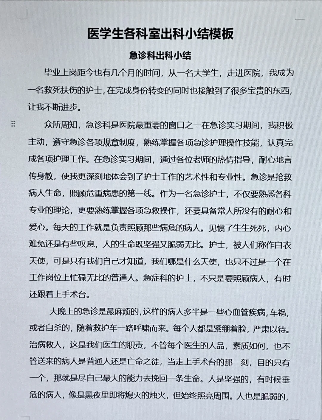 在医学院毕业后的总结(医学毕业总结范文大全)