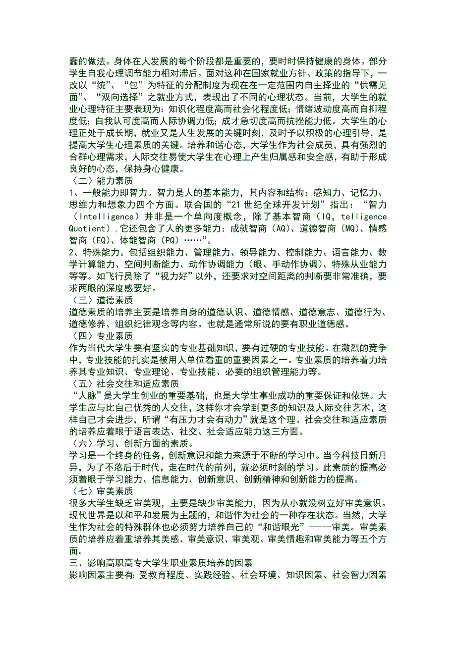大学毕业后应提升的素养(大学生毕业后如何提升自己)