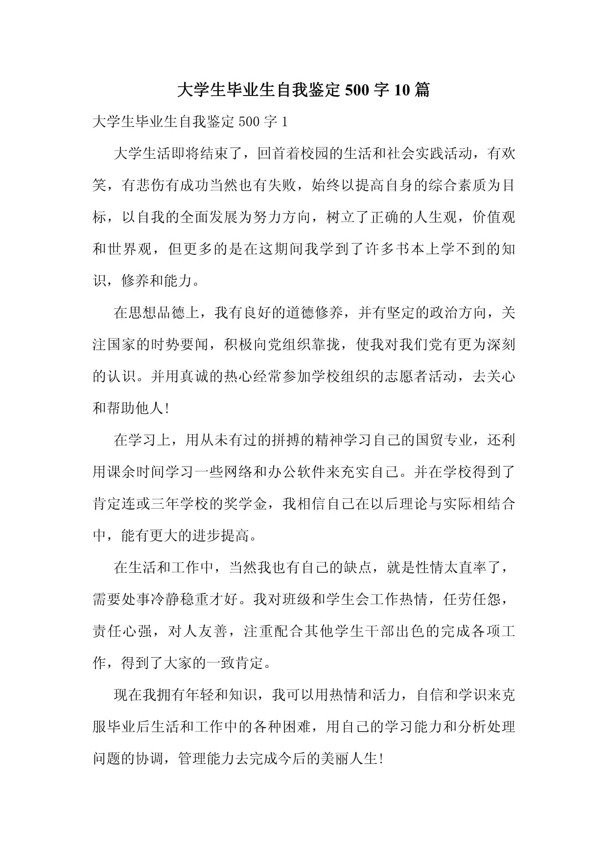 大学毕业后写自我鉴定(大学毕业自我鉴定简短应怎么写)