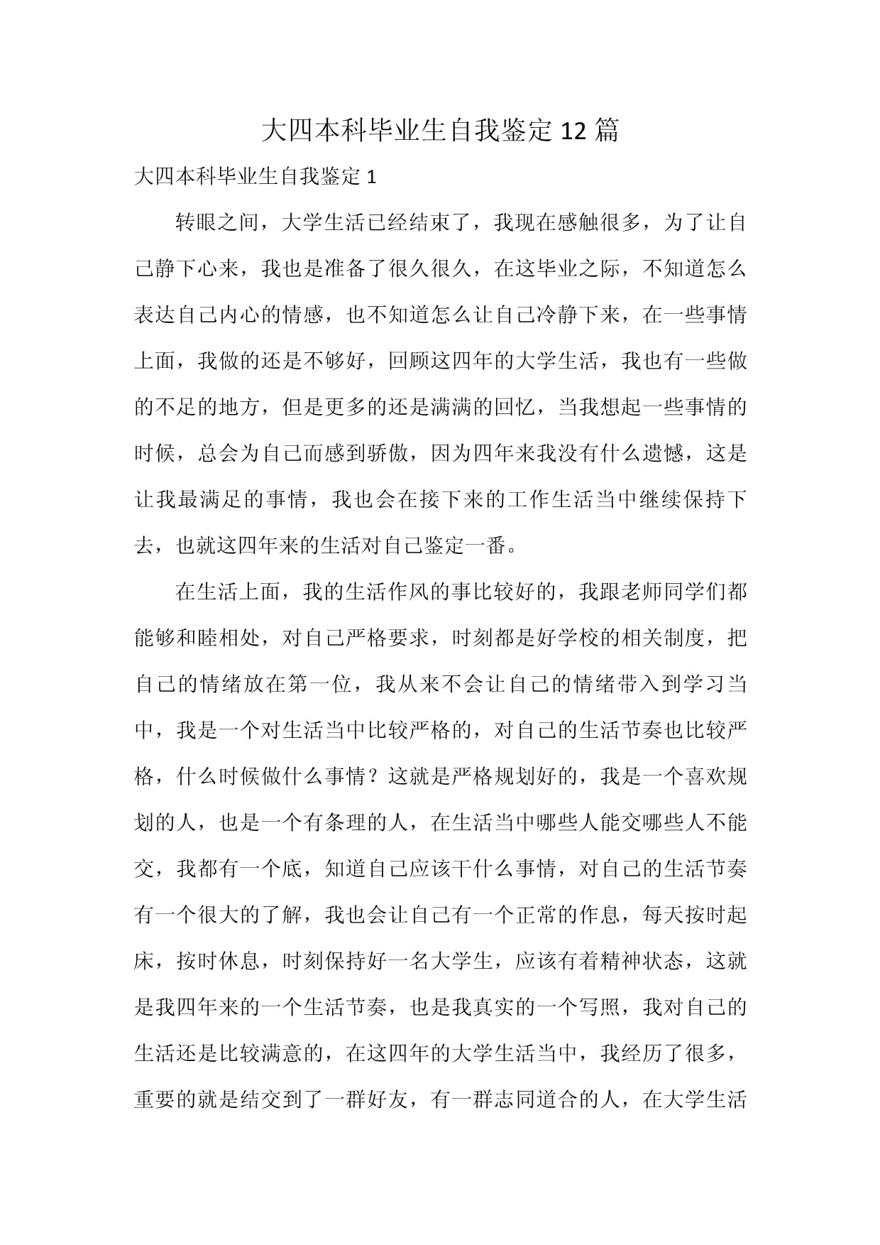 大学毕业后写自我鉴定(大学毕业自我鉴定简短应怎么写)