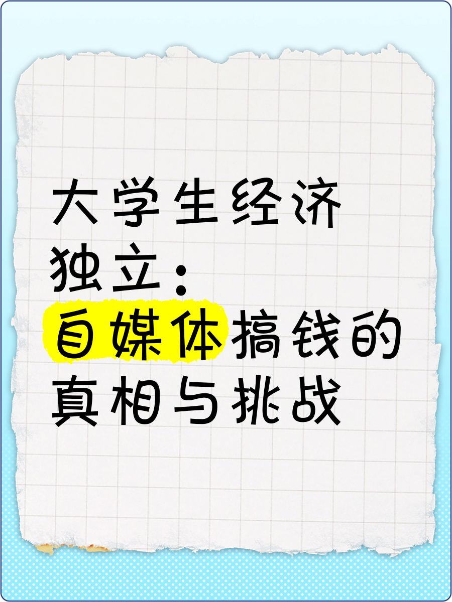 大学毕业后经济不独立了(大学经济独立是什么体验)