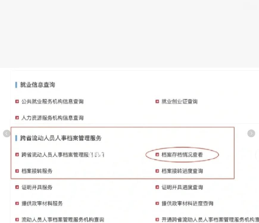 大学毕业后哪里查档案信息(大学毕业后档案去哪查)