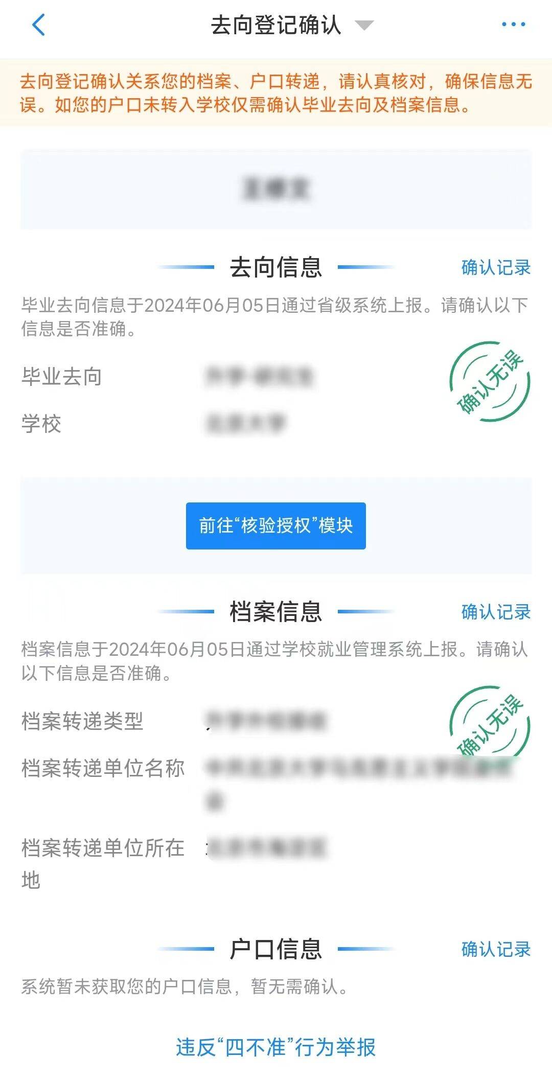 大学毕业后哪里查档案信息(大学毕业后档案去哪查)