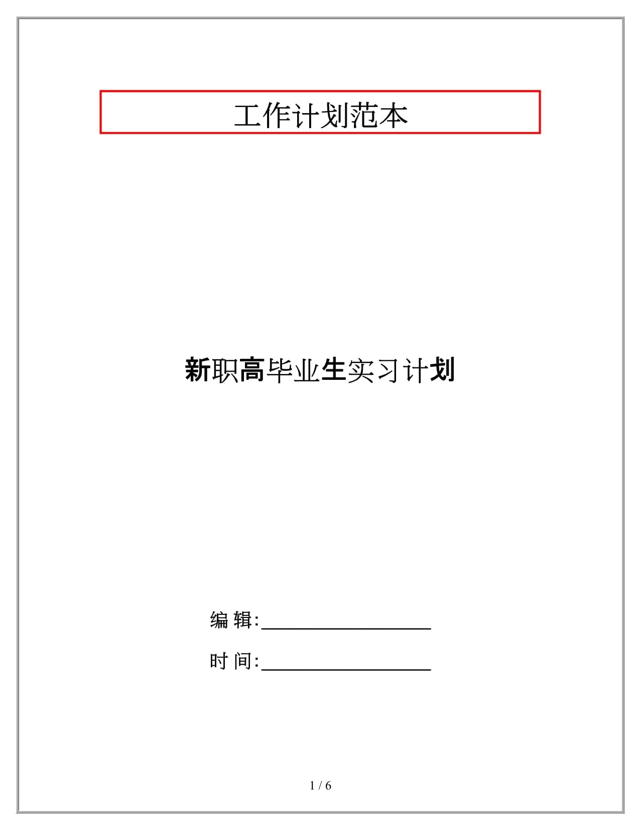 毕业后可以去做什么实习(毕业后能干啥)