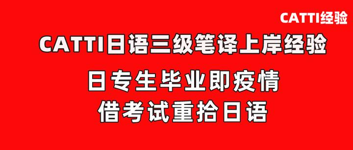 大学毕业后的选择的日语(大学毕业后的打算日语)