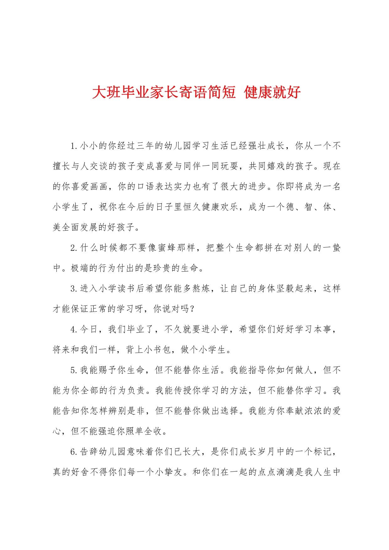 大学毕业后的家长寄语简短(大学毕业家长赠言简短唯美)